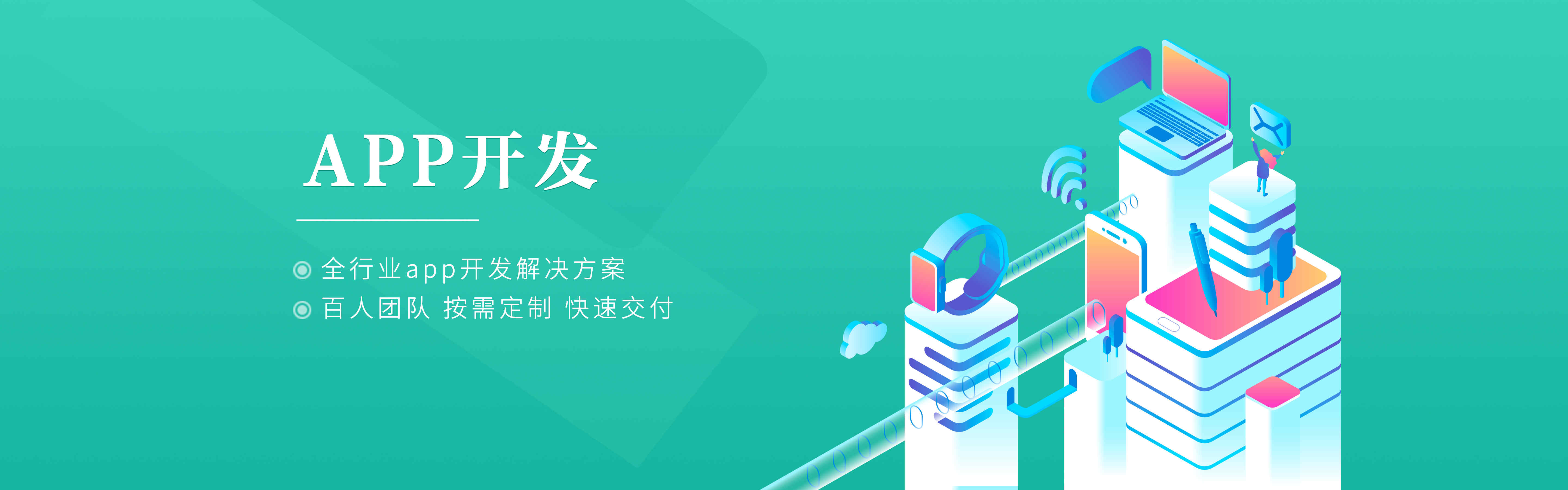 APP軟件開發_1