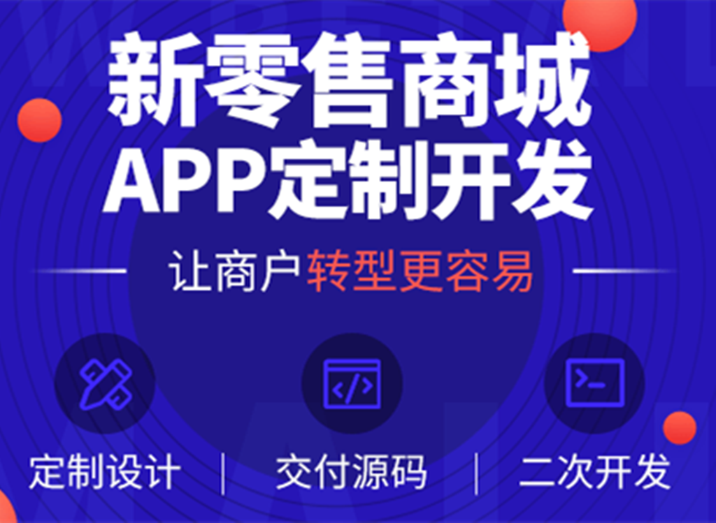 現階段分銷商城開發的特點是什么？