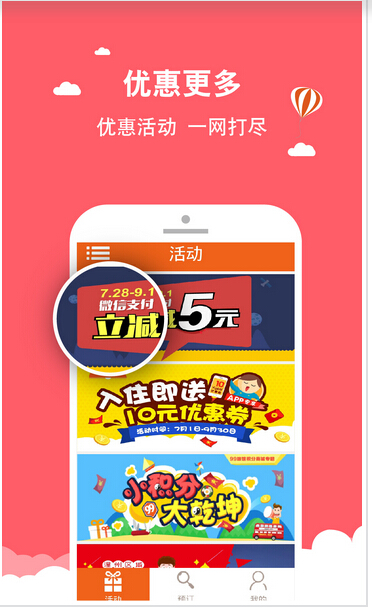 旅館APP軟件開發的解決方案