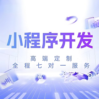 廣州小程序開發(fā)，營(yíng)造良好的用戶體驗(yàn)！